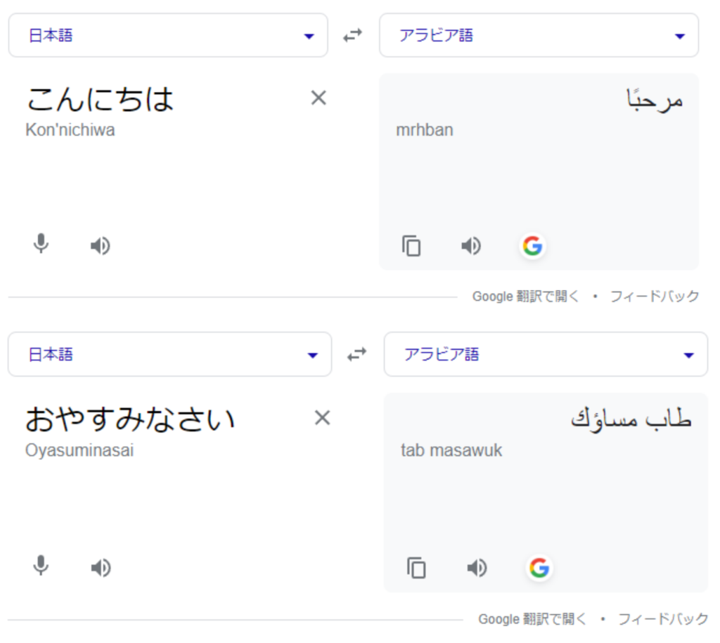 日本語→アラビア語の翻訳例
